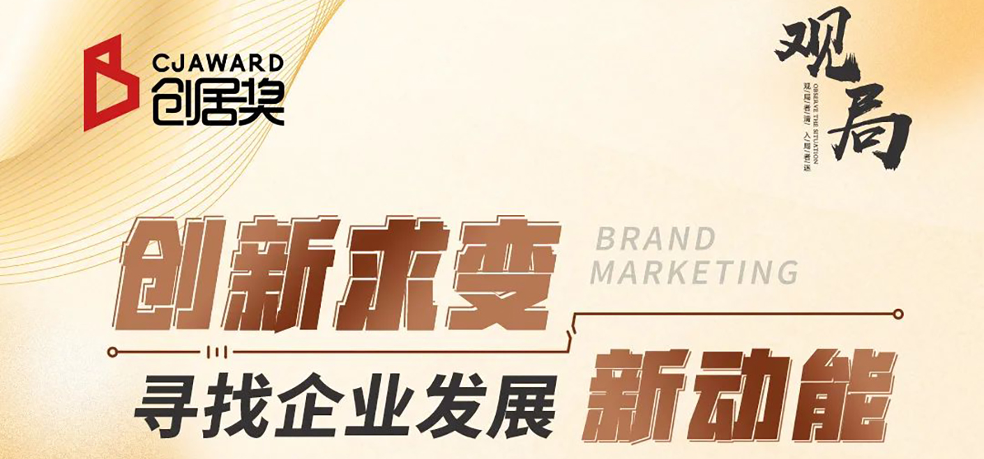 观局丨创新求变 寻找企业发展新动能