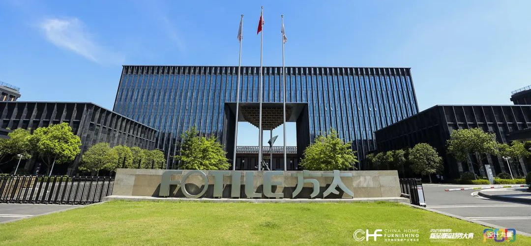 “2024中国家居品牌行” - 探访中国家居先锋品牌「方太」