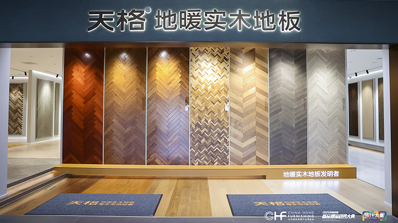 “2024中国家居品牌行” - 探访中国家居先锋品牌「天格地暖实木地板」