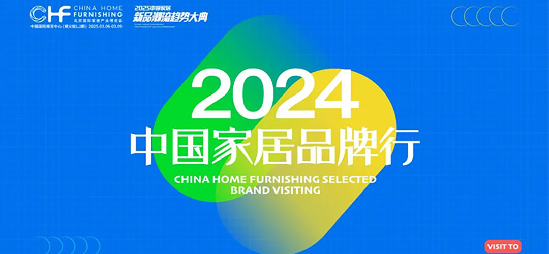 阵容重磅官宣!“2024中国家居品牌行”第二阶段第三期(台州智能卫浴专场),亮点多多!